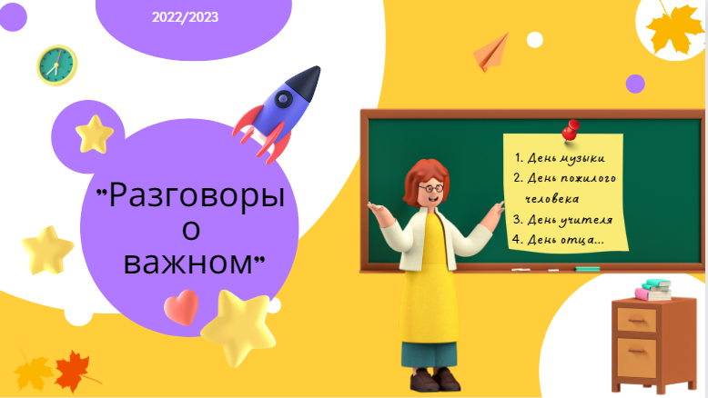 Разговоры о важном цикл внеурочных занятий 2022-2023. Конспект занятия разговоры о важном 2 сентября. Рабочие листы разговоры о важном 3 класс. Разговоры о важном логотип. Разговоры о важном фото с уроков.
