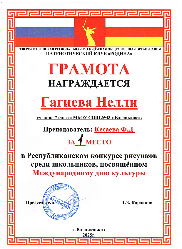 Достижения